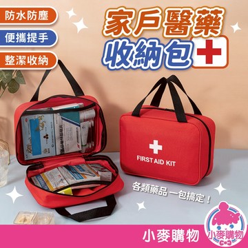 家戶醫藥收納包 手提醫藥包 醫藥收納 隨身急救包 便攜醫藥包 急救 戶外旅行【小麥購物】【Y878】