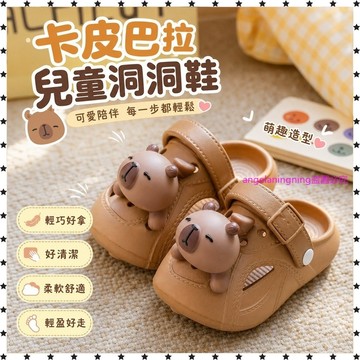 限時加購💌卡皮巴拉EVA兒童洞洞鞋夏季男童鞋女童拖鞋包頭童鞋卡通沙灘鞋 YUJD