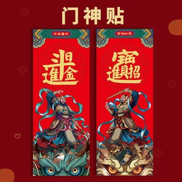 🔥臺灣出貨🔥2025蛇年門神貼大門過新年春節喬遷國潮神荼鬱壘鍾馗秦瓊年畫門貼