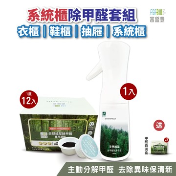 【雅莉珊卓】系統櫃除甲醛套組 除甲醛凝膠 除甲醛噴霧 除甲醛 新家具 抽屜 系統櫃除甲醛 鞋櫃 衣櫃 小凝膠 MIT