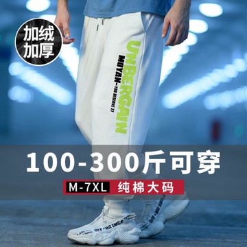 加肥加大碼褲子男潮流加絨加厚衛褲寬松字母長褲胖子束腳褲秋冬款