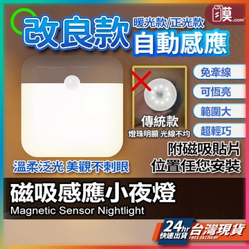 【護眼無光班高質感】感應燈 小夜燈 夜燈 現貨 床頭燈 磁吸燈 自動感應燈 磁吸感應燈 樓梯燈 人體感應燈【SL】