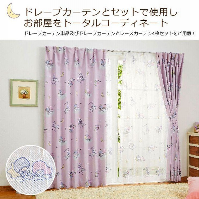 キキ&ララ キキララ 外から見えにくい レースカーテン 幅100