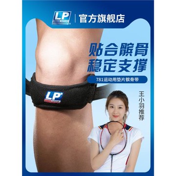 LP 781 髕骨帶護膝加壓跑步爬山羽毛球籃球健身膝蓋運動護具男女
