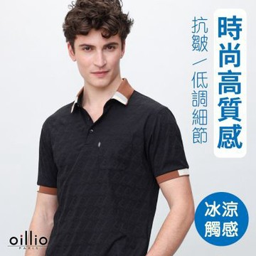 oillio歐洲貴族 男裝 網路獨賣 短袖口袋POLO衫 垂墜緹花布料 質感衣領配色 黑色 法國品牌
