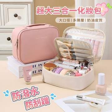 【BiuBiu】大容量化妝包 多功能化妝包 可拆分收納 化妝品收納包 刷具口紅收納包 收納包 旅行收納包 隨身化妝包