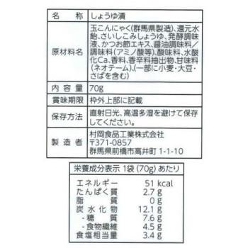 村岡食品工業 玉こんにゃく ピリ辛油味 70g×10袋