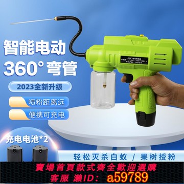 【全網低價 可打統編】鋰電噴粉器白蟻噴粉機電動殺滅除白蟻工具噴粉球除螞蟻噴槍授粉槍