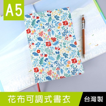 【限定版】珠友 SC-02577 A5/25K 花布可調式拉鍊書衣/媽媽寶寶手冊適用/布質書衣/花布書衣