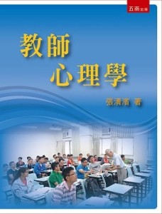 教師心理學[二手書_良好]