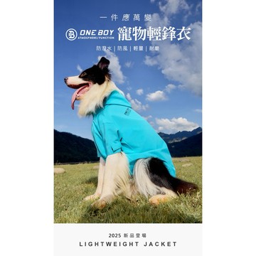 《代購商品》ONE BOY 寵物 輕鋒衣