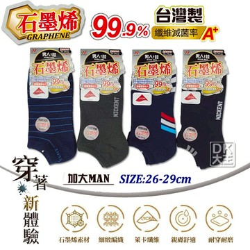 台灣製 石墨烯除臭襪 毛巾底船型襪 運動船襪 細針薄款隱形襪 加大尺寸 共4款【DK大王】