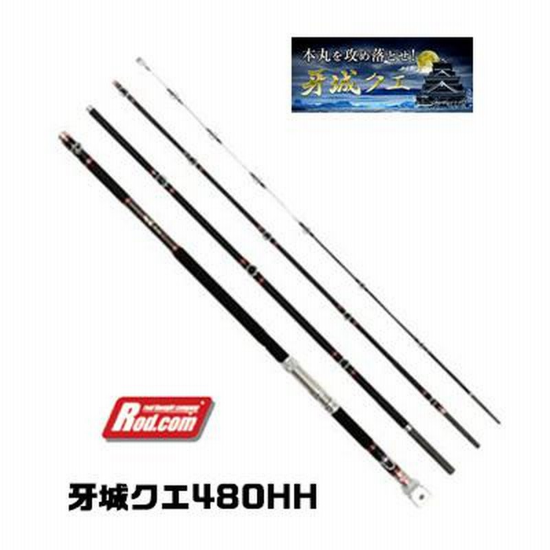 大型商品】ロッドコム 磯クエ用竿 牙城クエ 480HH (4573240670297) Rod.com Gajou Kue 480HH |  LINEブランドカタログ