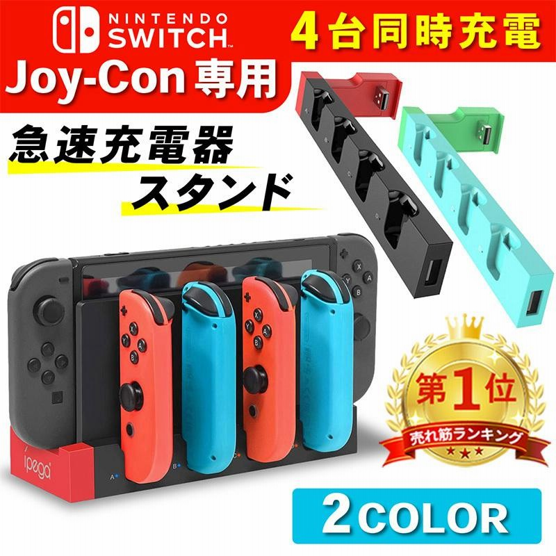 Nintendo Switch 急速充電器 4台同時充電 充電スタンド ジョイコン ハンドル 充電 ホルダー ニンテンドースイッチ ジョイコン  コントローラー 充電ドック | LINEブランドカタログ