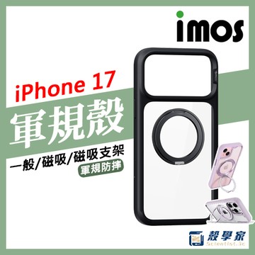 【隔日到貨】imos 手機殼 iPhone 17 手機殼 磁吸 軍規 防震 支架 適用 i17 i16 保護殼 防摔殼