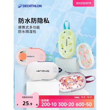 迪卡儂游泳包防水包游泳收納包防水袋潛水包海邊游泳泳衣泳包IVK4