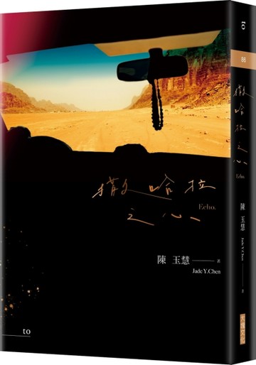 撒哈拉之心[二手書_普通]