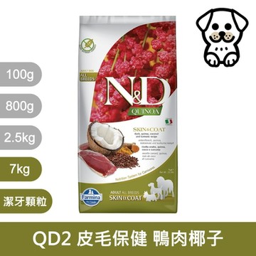 法米納Farmina ND 藜麥無穀機能犬糧 7kg 《QD2 QD3 QD4 QD6 QD7》(狗飼料/狗乾糧/狗糧)