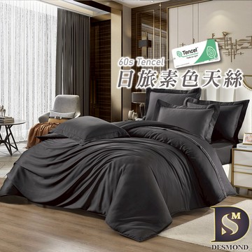 【岱思夢】100%天絲 曜夜黑 日旅素色天絲60支天絲床包組 雙人 加大 特大 TENCEL 天絲 床包