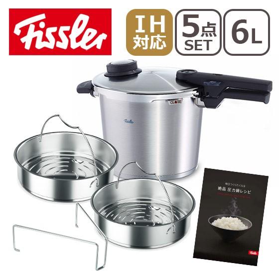 フィスラー 圧力鍋 コンフォート プラス6L （蒸し器・三脚×2） Fissler