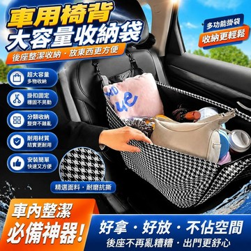 🥇可開統編💎車載收納袋大容量汽車椅背後座掛袋內置物儲物袋座椅多功能