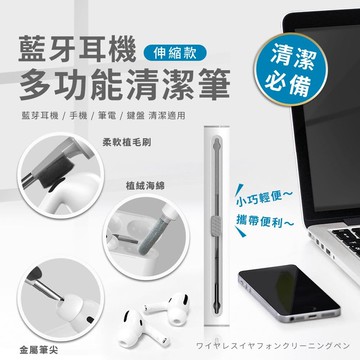 【Timo】多功能手機/筆電/鍵盤/藍牙耳機清潔筆(輕巧便攜)-伸縮款