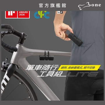 【Bone蹦克官方】單車隨行工具組-Lite (2026紅點設計獎/2026 iF產品設計獎)