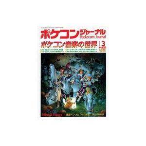 中古一般PC雑誌 Pockecom Journal 1995年3月号 ポケコン・ジャーナル