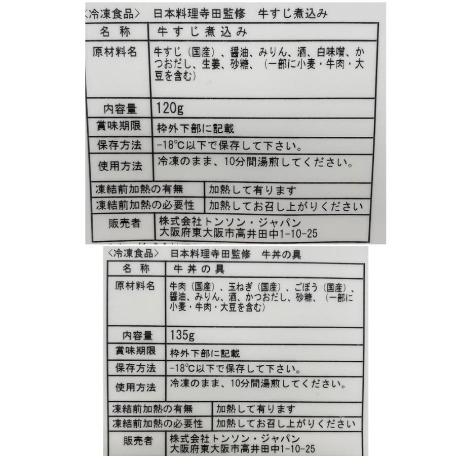 大阪 「日本料理 寺田」 国産牛すじ煮込みと牛丼の素 国産 牛すじ 牛丼の素 お取り寄せ お土産 ギフト プレゼント 特産品 お歳暮 おすすめ