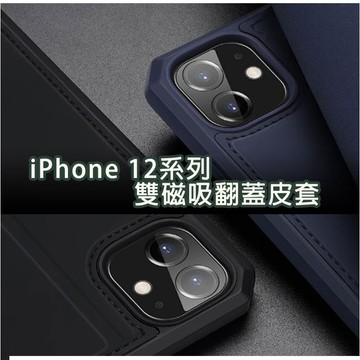 iPhone 皮套 磁吸  IP 12 mini 12Pro 12ProMax 掀蓋 保護殼 手機殼 DUX IP12