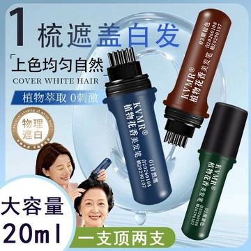 🚚臺灣出🚚正品植物花香美髮筆一梳即黑持證遮蓋白髮不沾頭皮一次性美髮棒