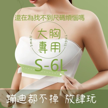 ✨S-6L碼✨大尺碼無肩帶内衣 大尺碼抹胸 隱形内衣 無痕内衣 無鋼圈内衣 大罩杯抹胸 防滑内衣 隱形肩帶内衣 無肩帶