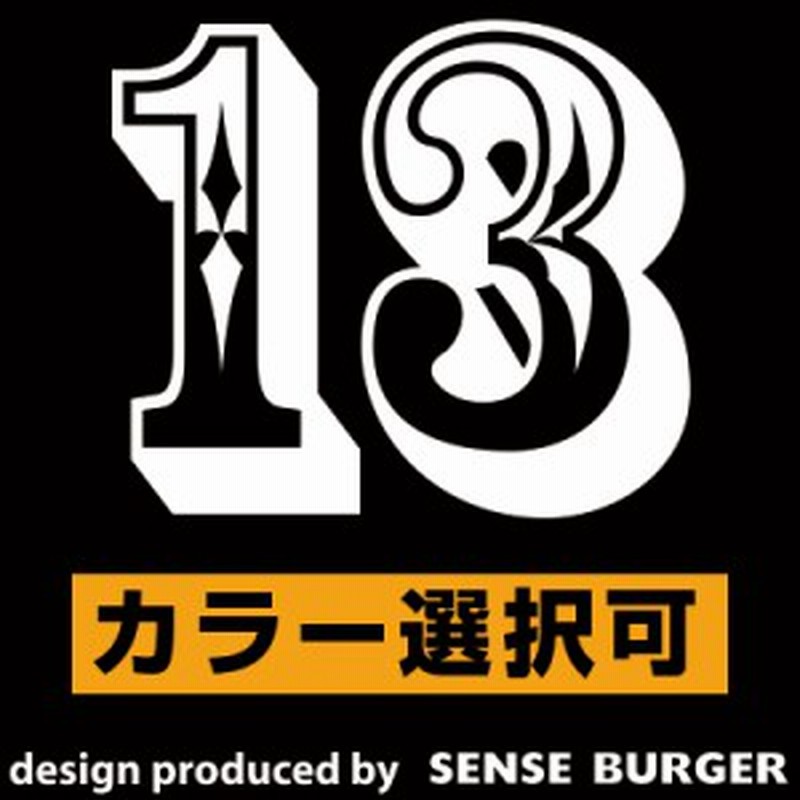 Rock 13 ステッカー 給油口 数字 １３ 車 カーステッカー デカール かっこいい ガラス かわいい スケートボード 面白い 個性 防水ステ 通販 Lineポイント最大1 0 Get Lineショッピング