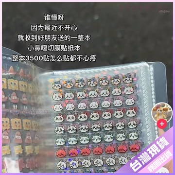 【可愛創意貼紙】小鼻嘎貼紙 手帳貼紙 裝飾貼紙 迷你貼紙 兒童卡通貼紙 防水貼畫 指甲貼 小貼紙 手帳裝飾 可愛小圖案貼
