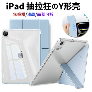 【可拆分殼】抽拉式 iPad 變形 筆槽 保護套 ipad 11 Air 11 Pro 11 可分離式保護殼 xs