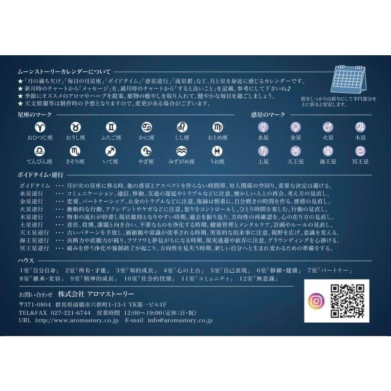 ムーンストーリー 卓上カレンダー 月の満ち欠け 月星座 ボイドタイム 惑星逆行 新月・満月メッセージ