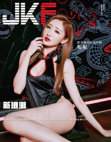 【電子書】JKF 1月號/2021 第41期：新浪潮