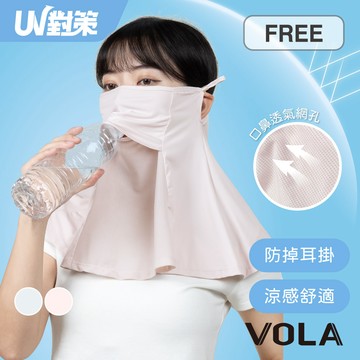 【VOLA維菈】UV對策可喝水透氣防曬面罩