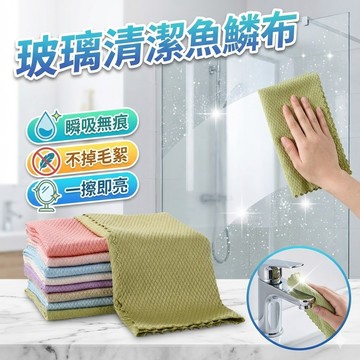【台灣出貨】魚鱗布玻璃清潔布｜不掉毛高吸水速乾抹布｜擦鏡子碗盤汽車螢幕多用途｜25×25cm清潔巾