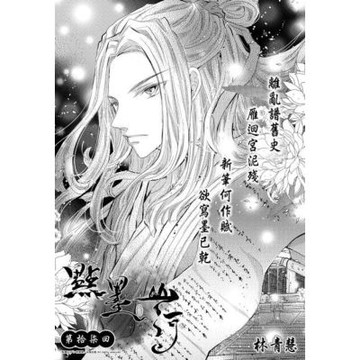 點墨山河_第拾柒回_Readmoo 讀墨電子書