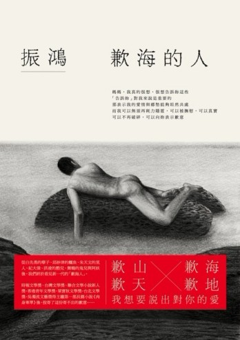 歉海的人[二手書_良好]