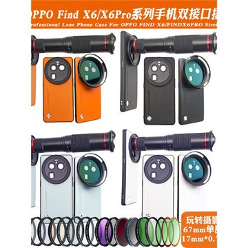 適用OPPOX6Pro/X6鏡頭手機殼外接17mm長焦微距廣角鏡頭人像黑柔鏡