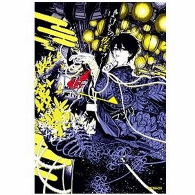 ばけもの夜話づくし １ ９巻セット マツリ 通販 Lineポイント最大0 5 Get Lineショッピング