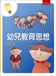 幼兒教育思想（3版）[二手書_良好]