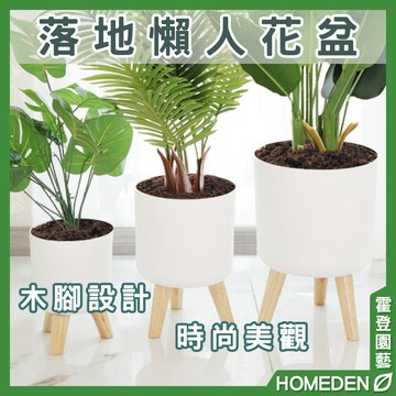 【隔日到貨】落地懶人花盆 可站立 落地式 懶人花盆 塑膠花盆 棉繩自動吸水花盆 免澆水蓄水盆【HOMEDEN霍登園藝】