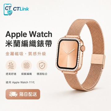 細款 米蘭金屬卡扣錶帶 適用 Apple Watch 11 10 9 8 7 6 SE金屬不鏽鋼錶帶 42mm 46mm