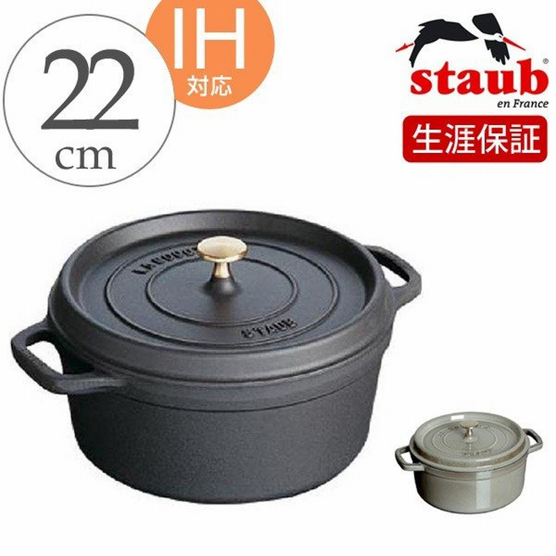 Staub ストウブ ピコ ココット ラウンド 22cm シンプルカラー Ih対応 調理器具 両手鍋 ホーロー鍋 ガス火対応 通販 Lineポイント最大0 5 Get Lineショッピング