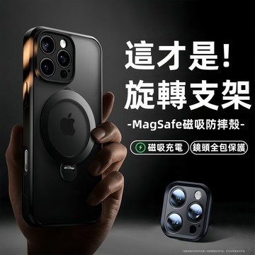 【360°旋轉支架】磁吸無線充 鏡頭全包 手機殼 適用於 iPhone 16 15 14 13 Promax 防摔殼