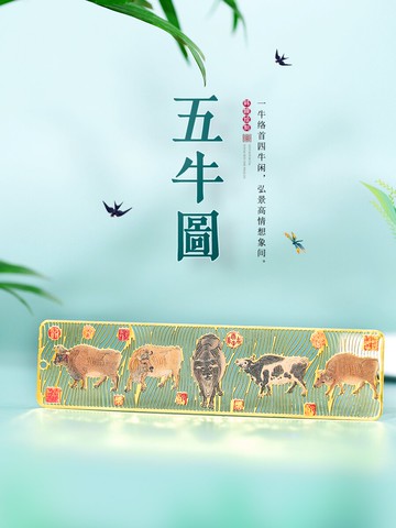 牛年古典中國風鏤空金屬書簽定制學生用新年故宮博物館文創產品小禮品精美創意簡約五牛圖古風畢業禮物禮盒裝