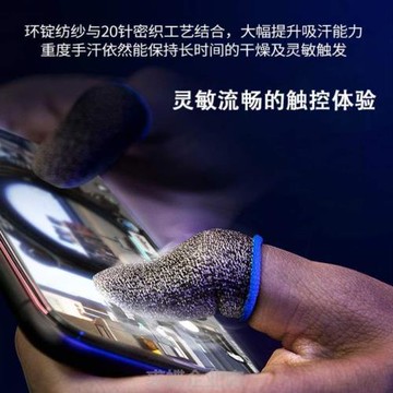 防滑打游戲專用手游防汗指頭吃套手指套@電競指套手指游戲拇指雞